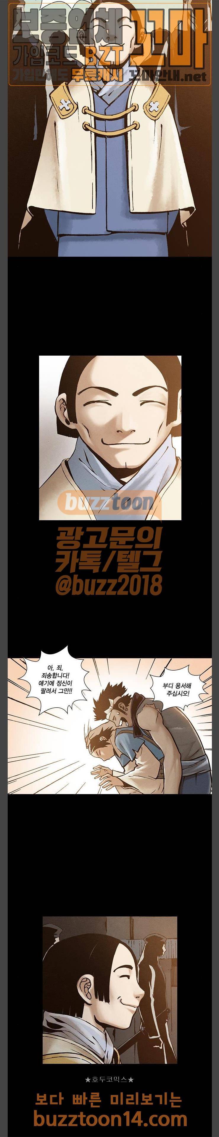 신암행어사 외전 1화 12