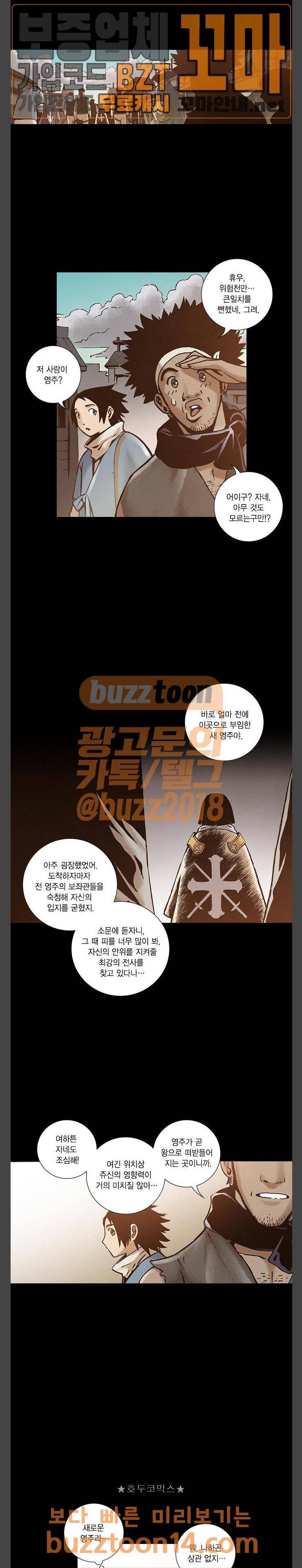 신암행어사 외전 1화 13