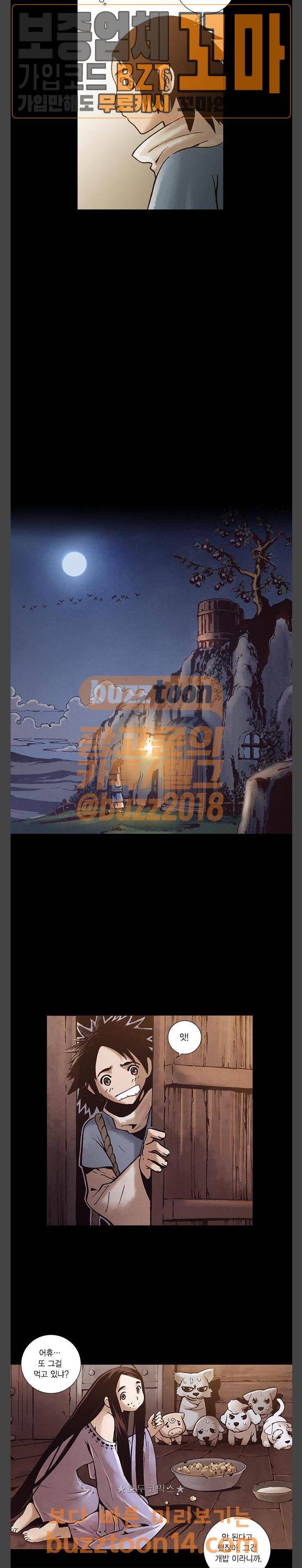 신암행어사 외전 1화 14