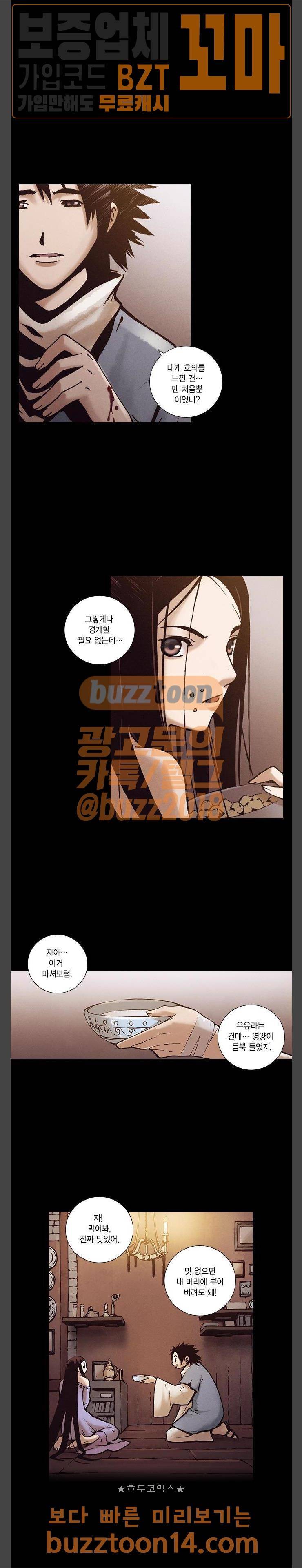 신암행어사 외전 1화 16