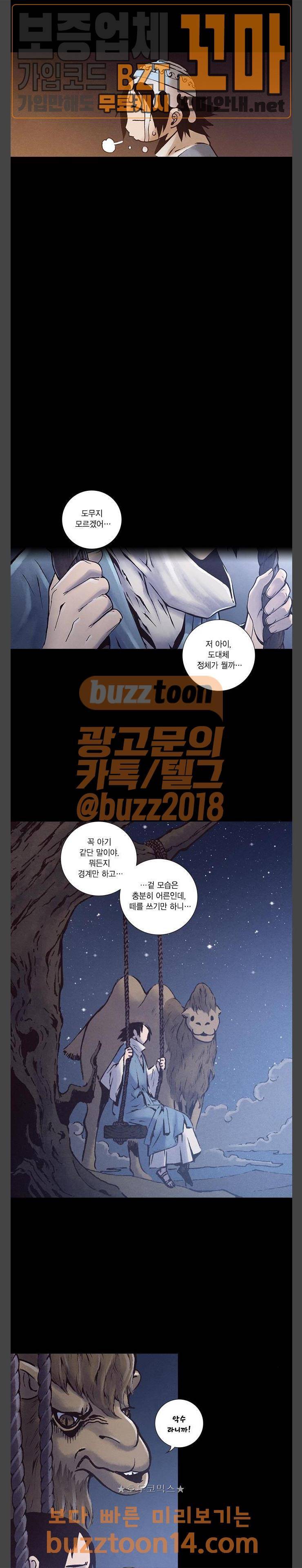 신암행어사 외전 1화 17