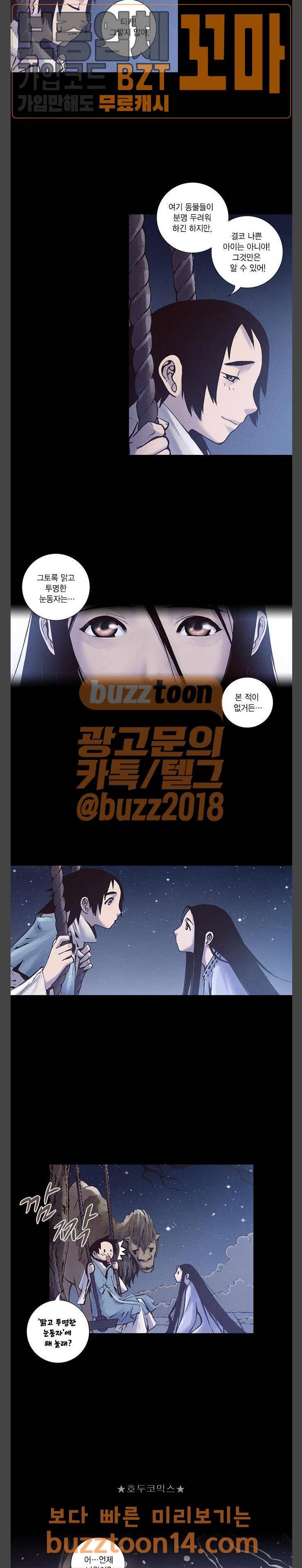 신암행어사 외전 1화 18