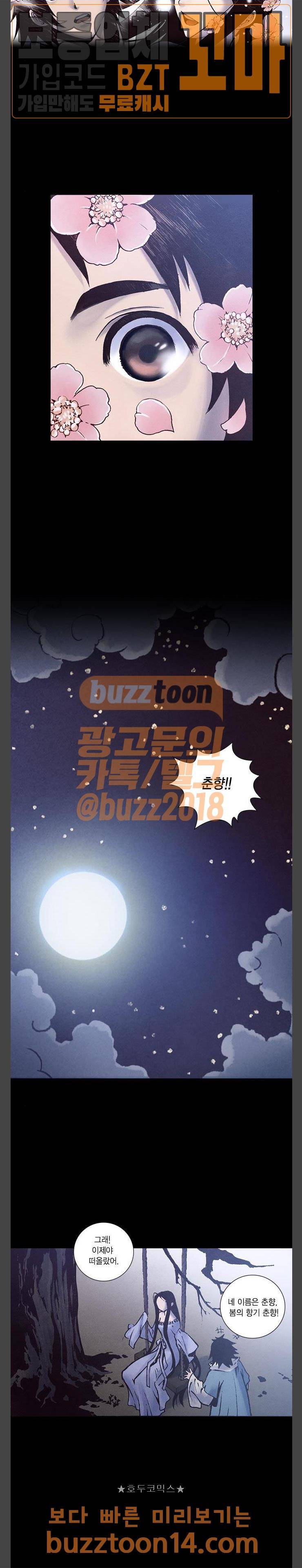신암행어사 외전 1화 21