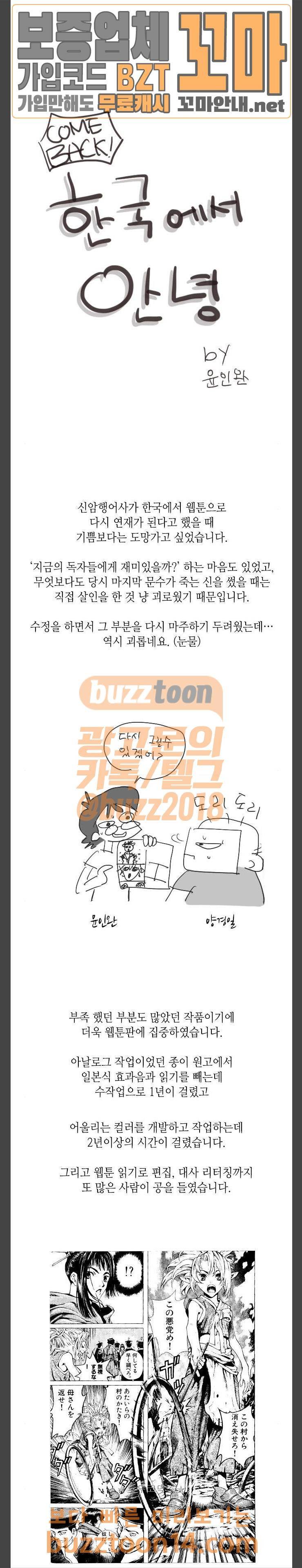 신암행어사 외전 1화 23