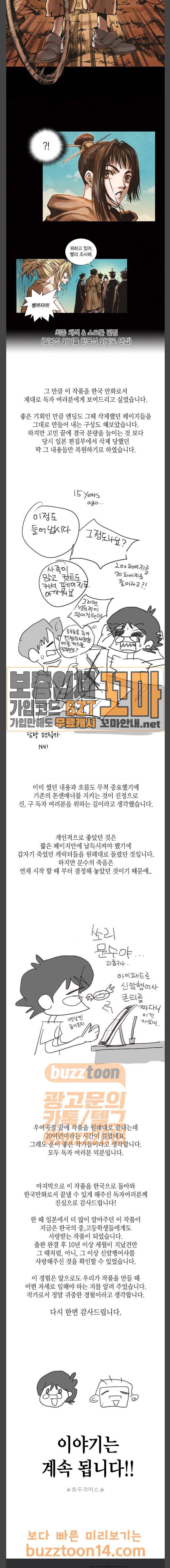 신암행어사 외전 1화 25