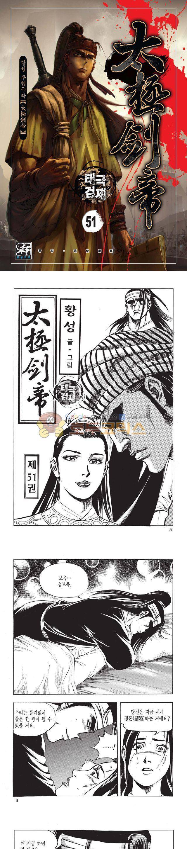 태극검제 51권 1