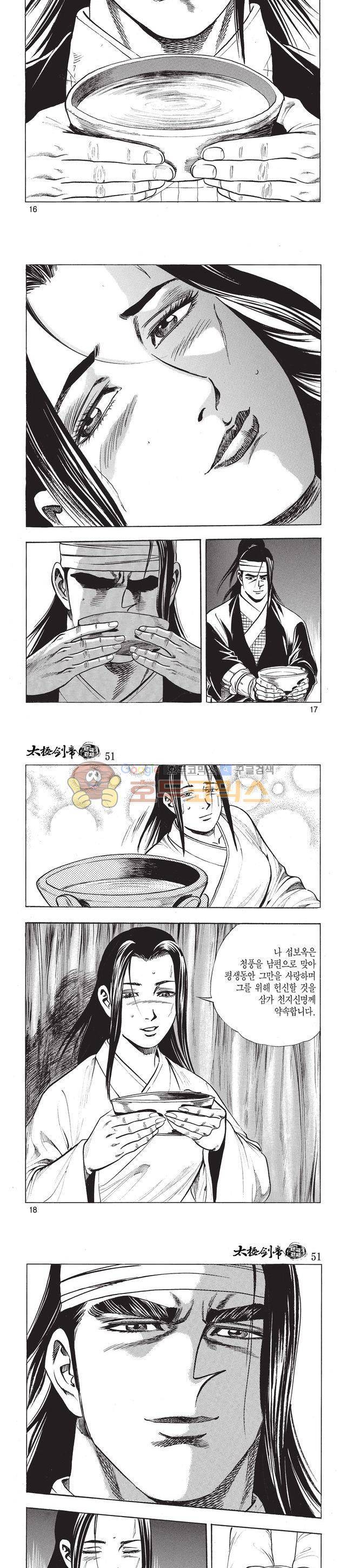 태극검제 51권 5
