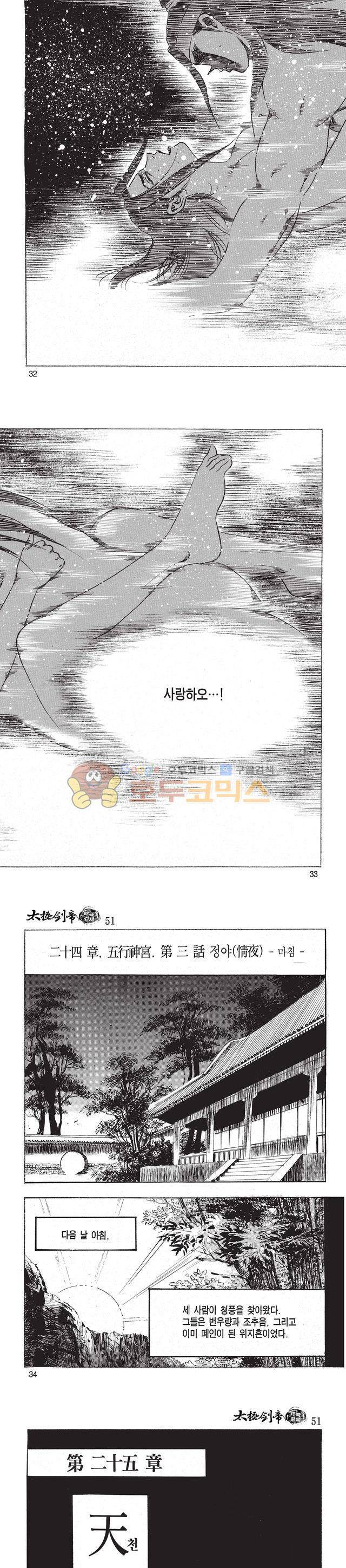 태극검제 51권 10
