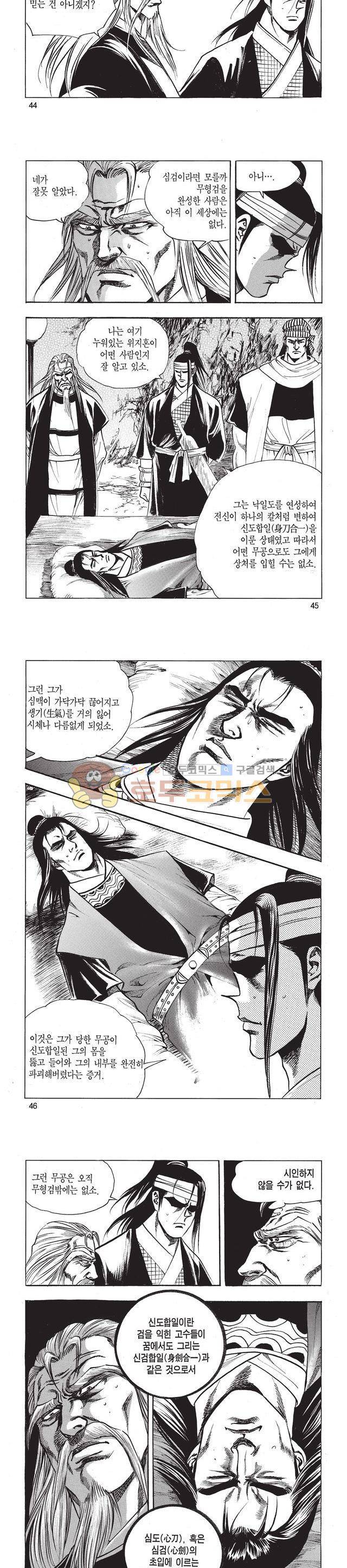 태극검제 51권 14
