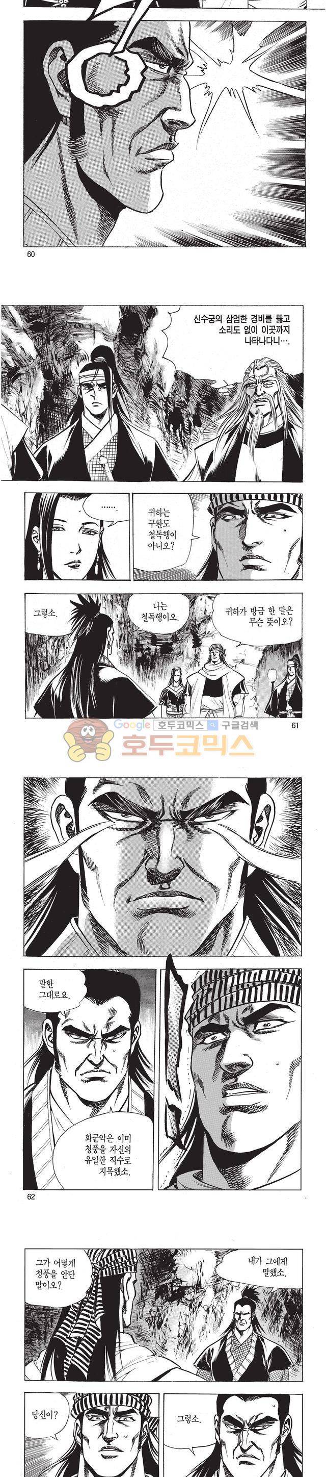 태극검제 51권 19