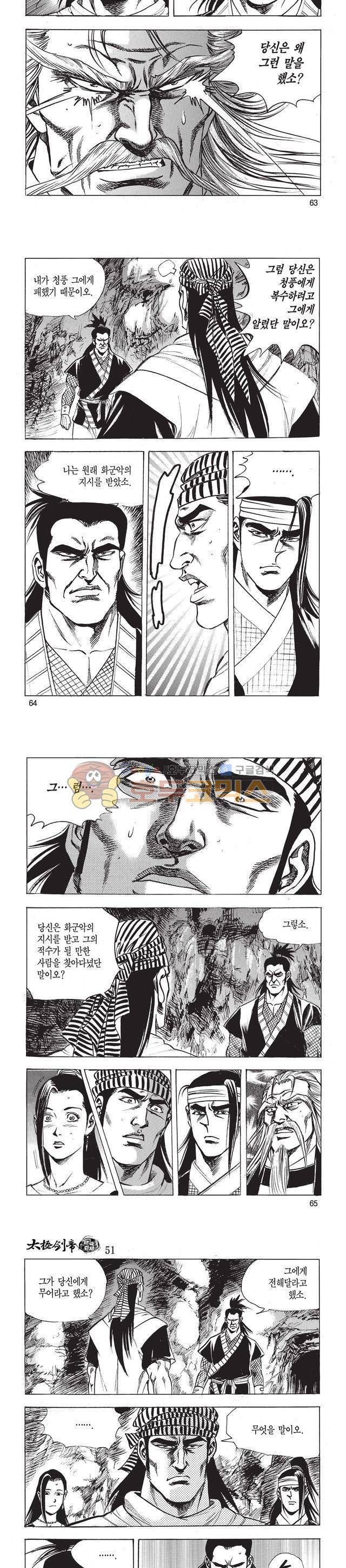 태극검제 51권 20