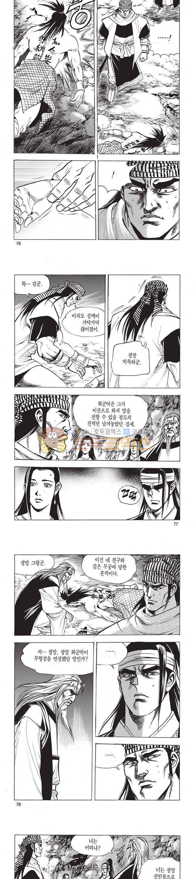 태극검제 51권 24