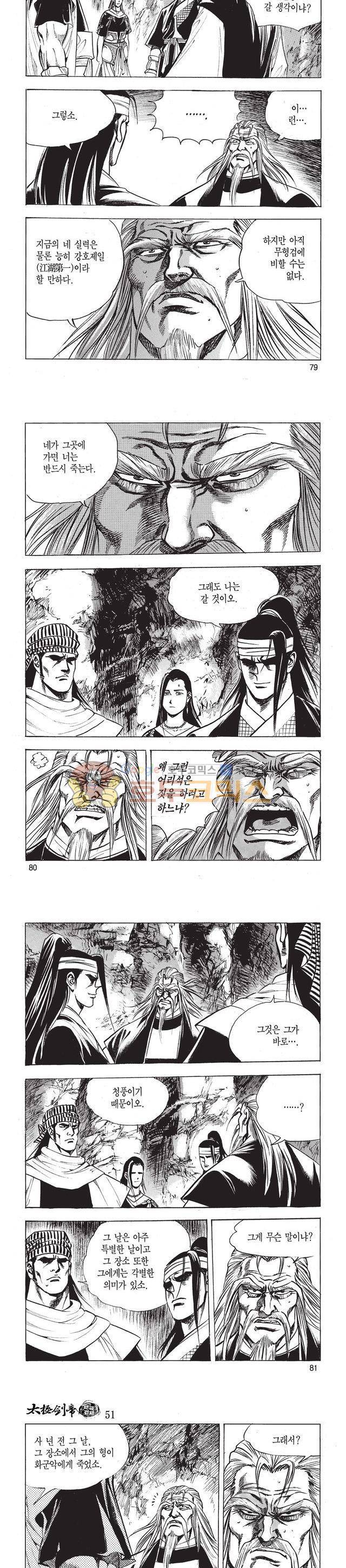 태극검제 51권 25