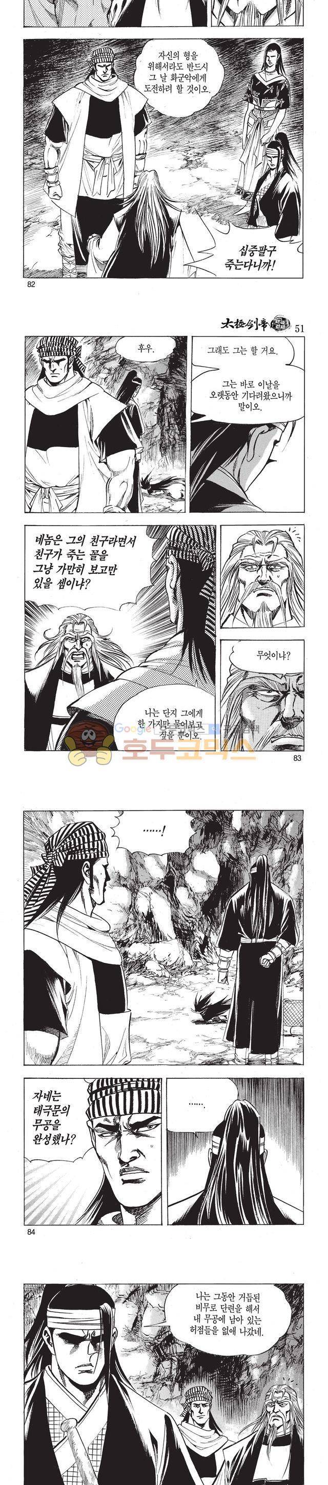 태극검제 51권 26