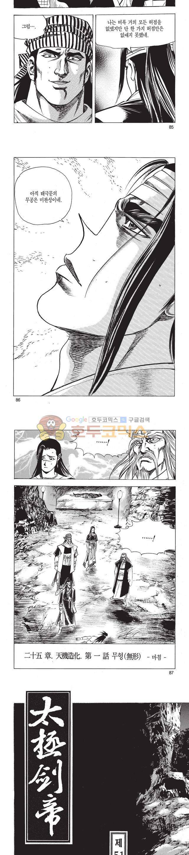 태극검제 51권 27