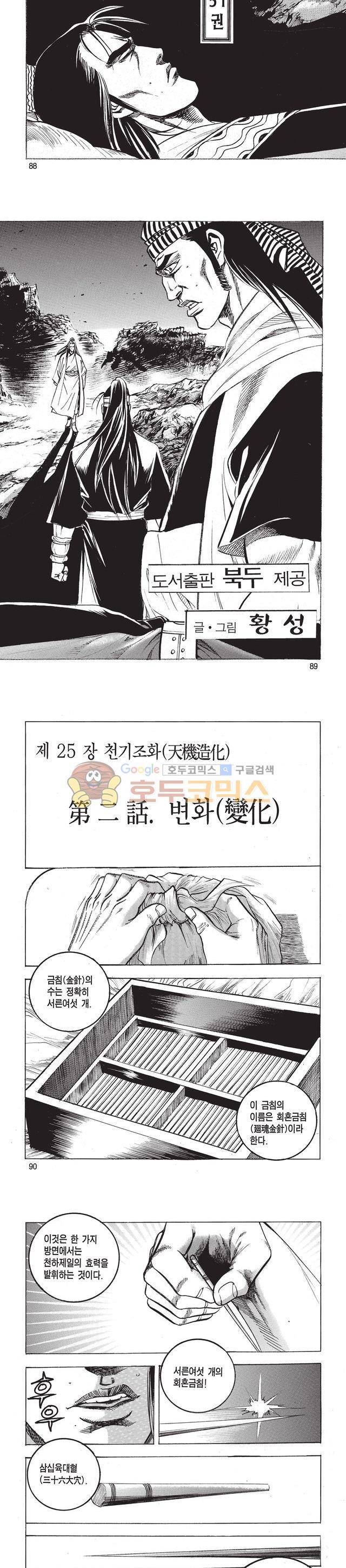 태극검제 51권 28