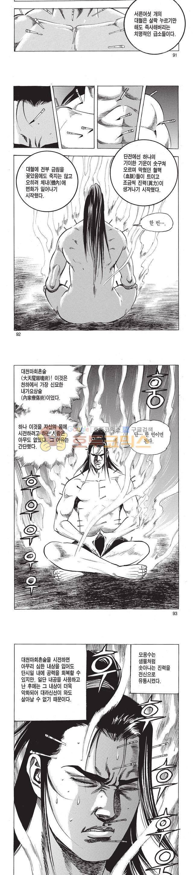 태극검제 51권 29