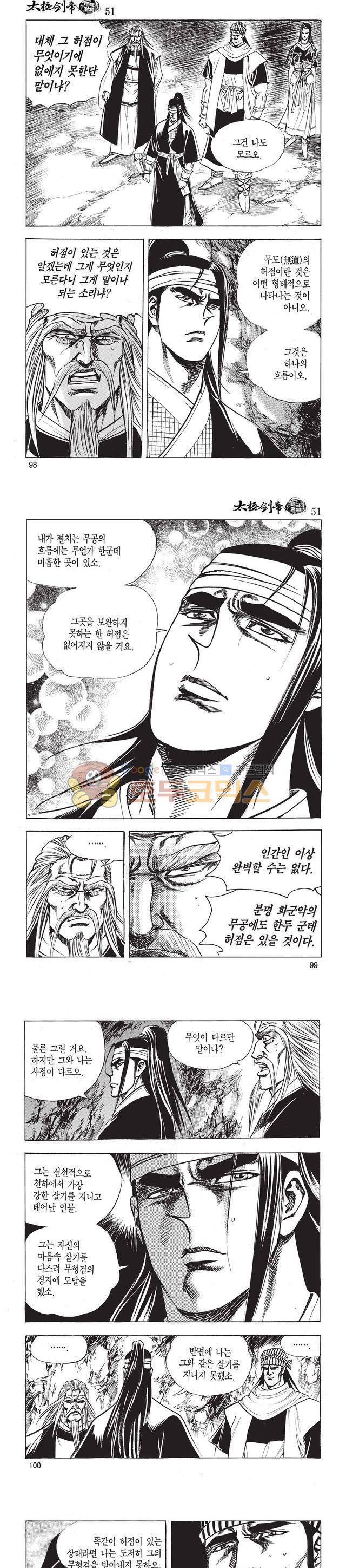 태극검제 51권 31