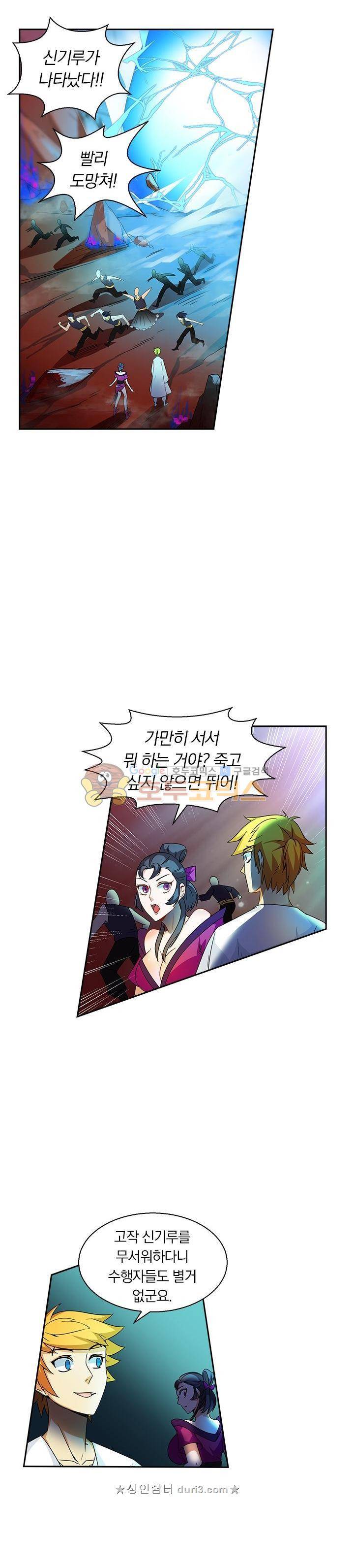 제천지존 92화 2