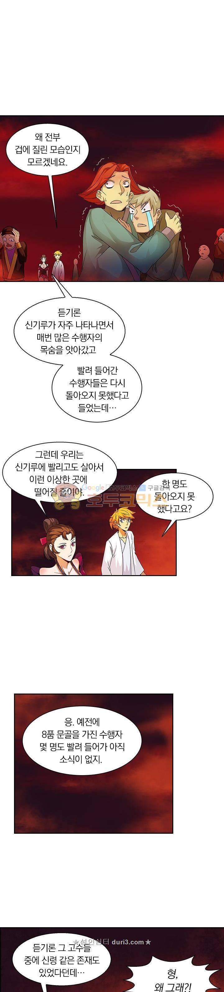 제천지존 92화 7