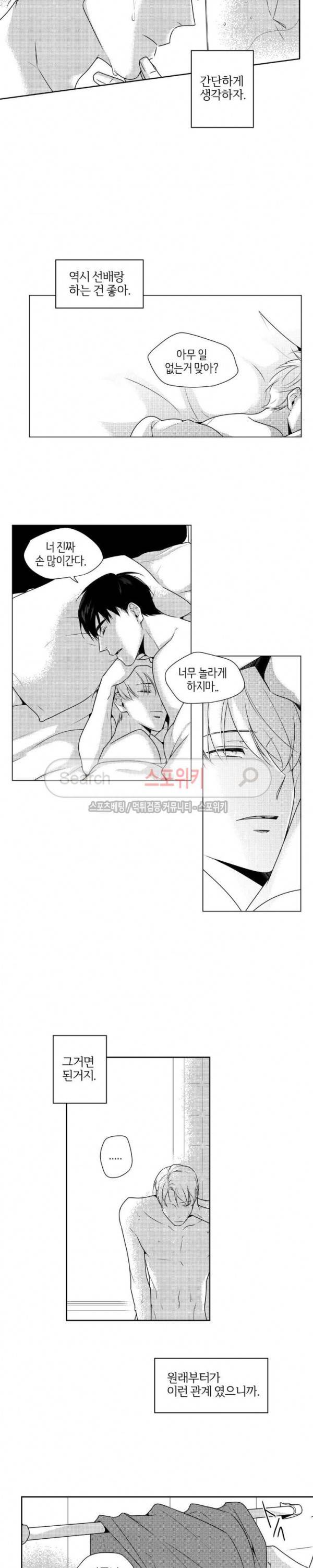그런 연애 30화 3