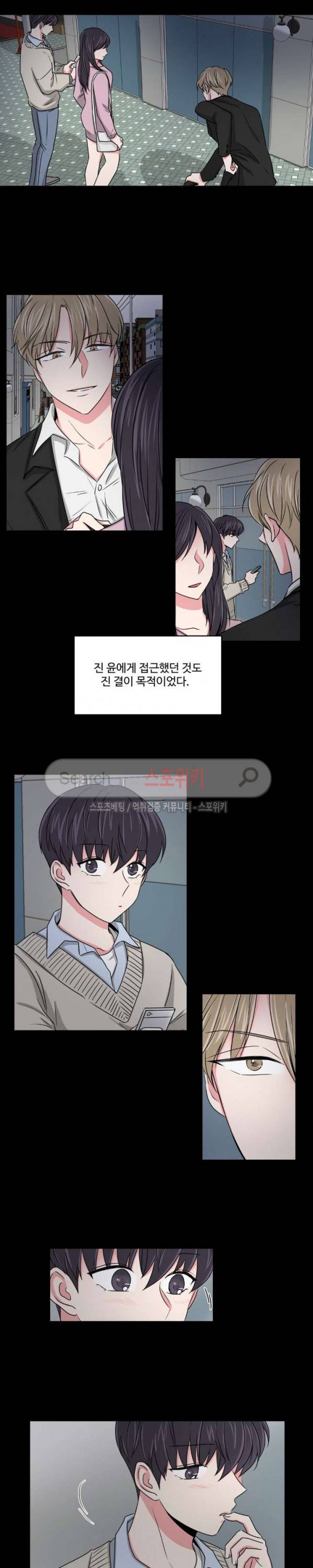 어쩌다 룸메이트 19화 2