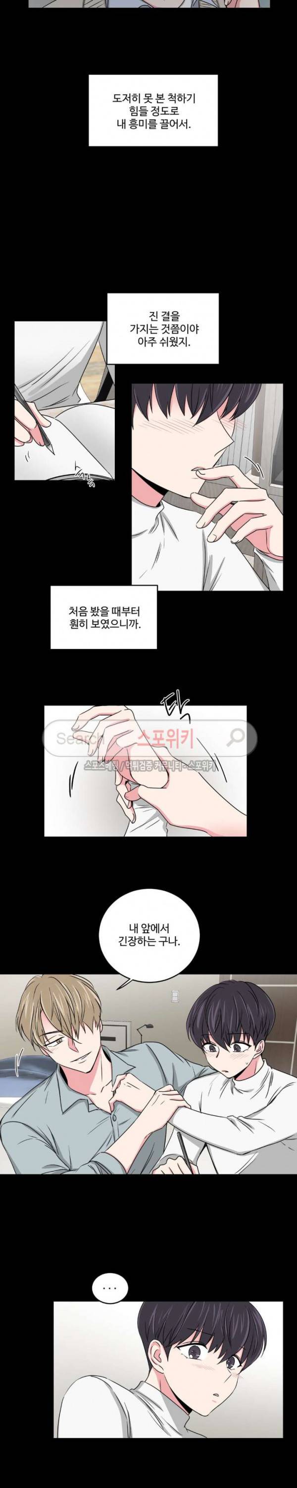 어쩌다 룸메이트 19화 3