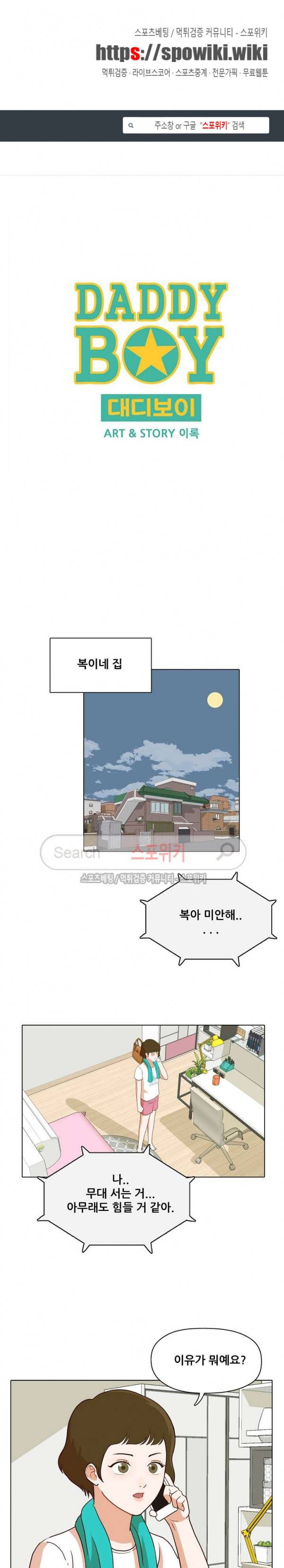 대디보이 67화 1