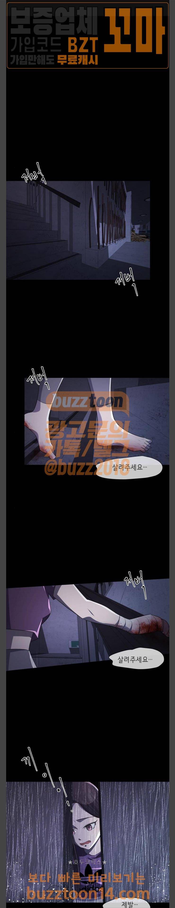 살人스타그램 23화 1