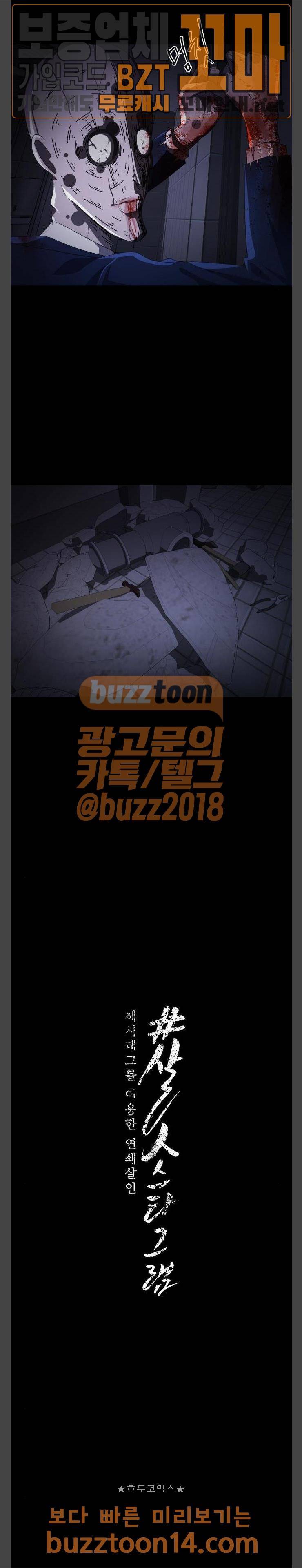살人스타그램 23화 3