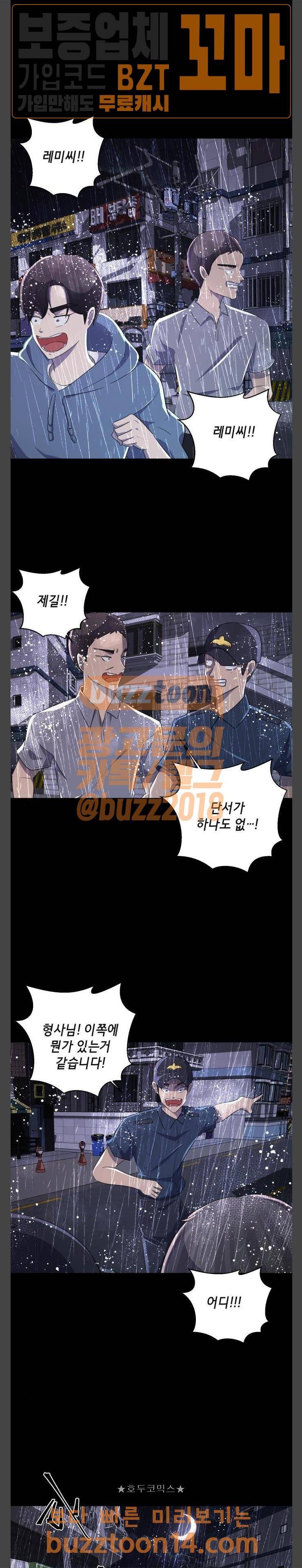 살人스타그램 23화 4