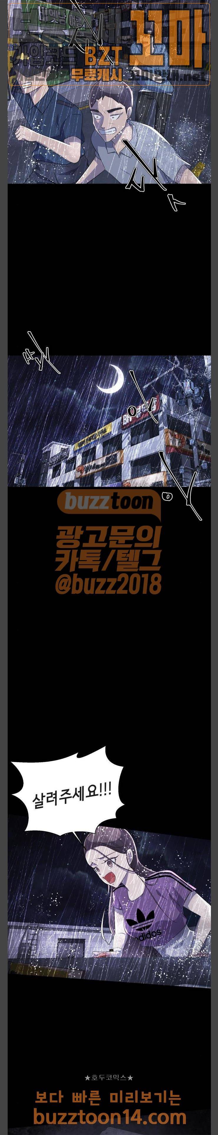 살人스타그램 23화 5