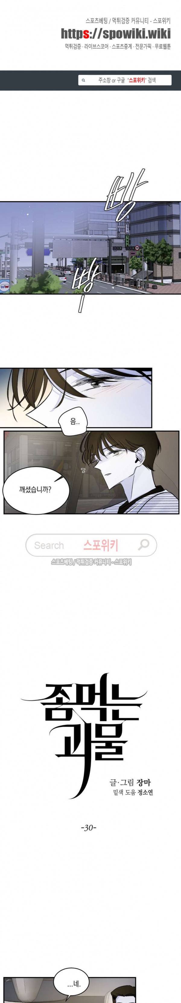 좀먹는 괴물 30화 1