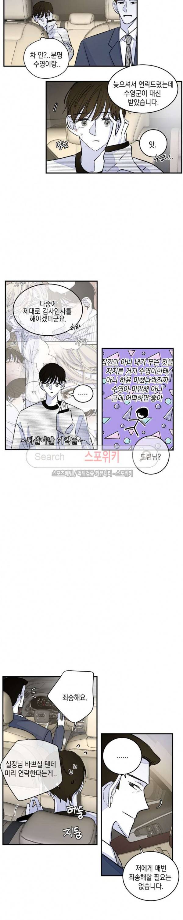 좀먹는 괴물 30화 2