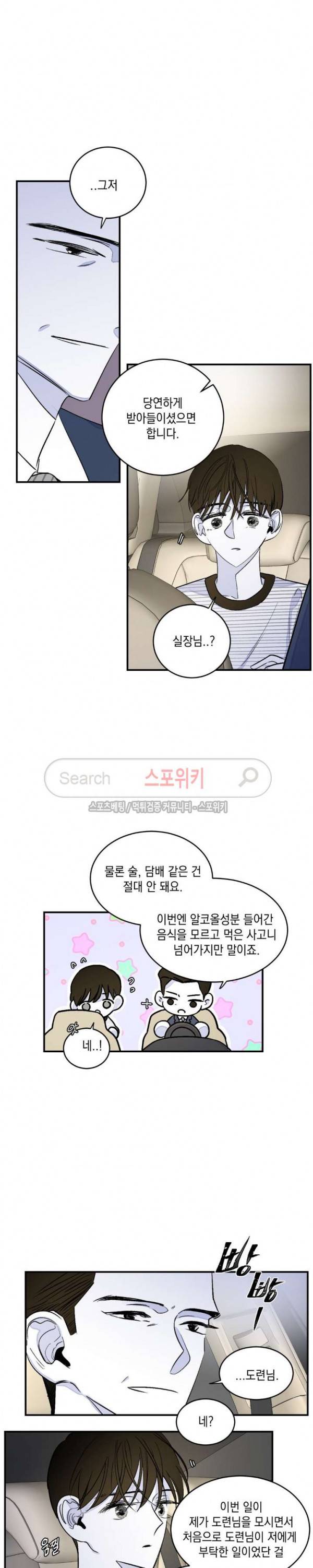 좀먹는 괴물 30화 3