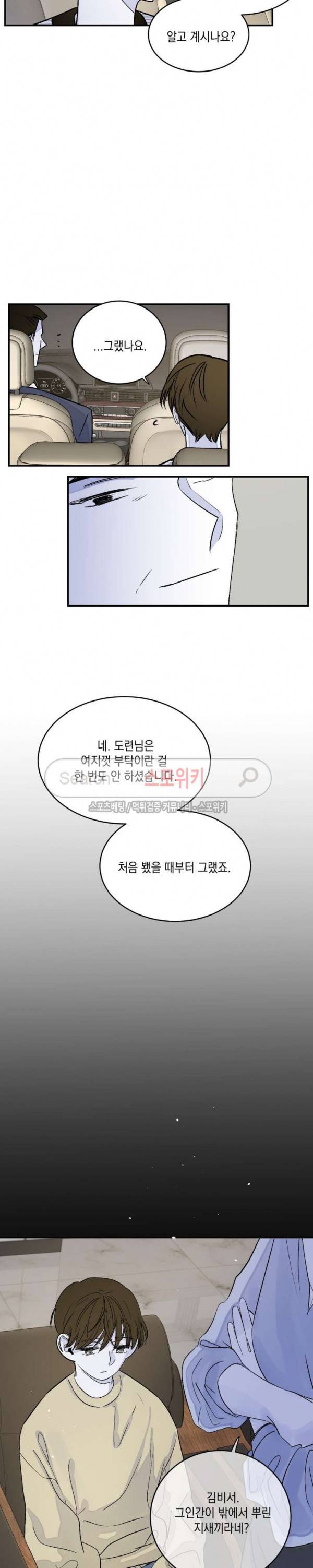 좀먹는 괴물 30화 4