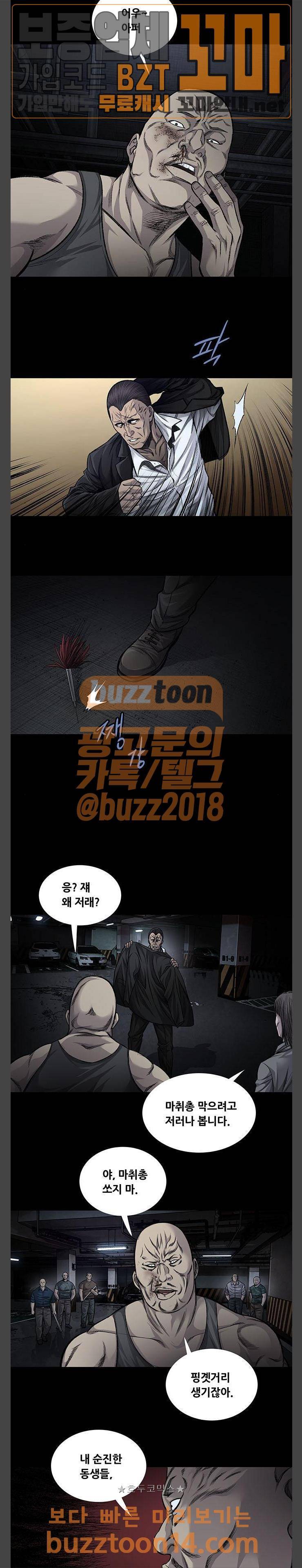 비질란테 70화 2
