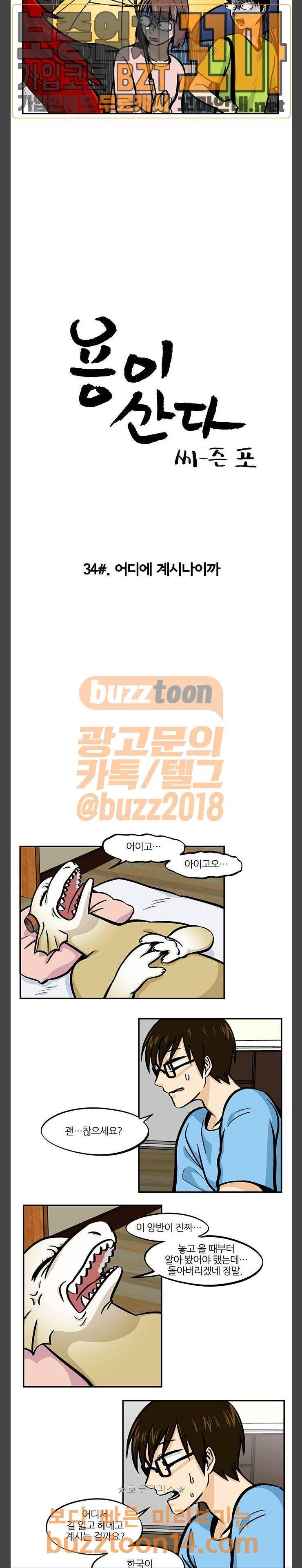 용이산다 시즌4 34화 2