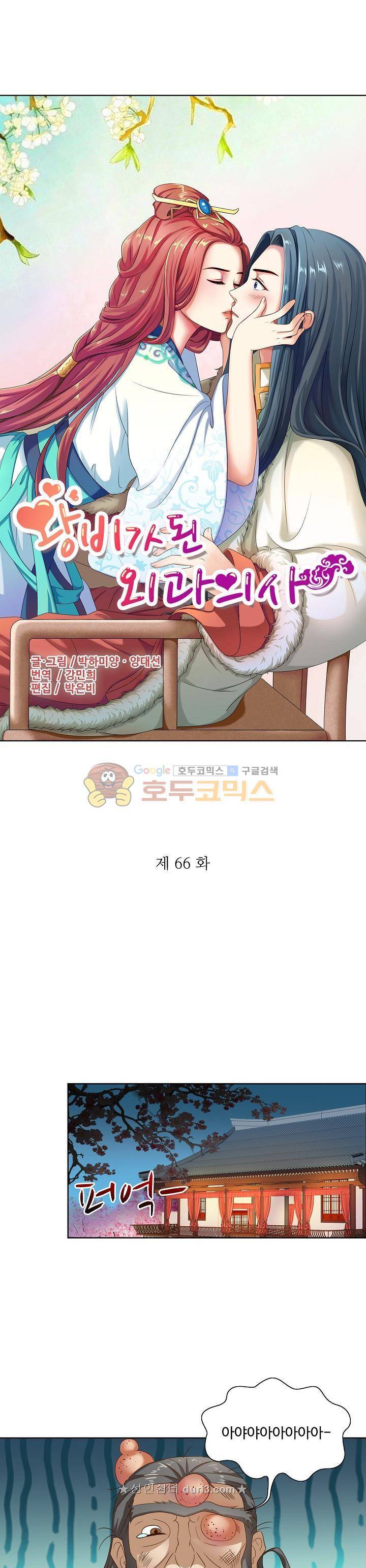 왕비가된 외과의사 66화 1