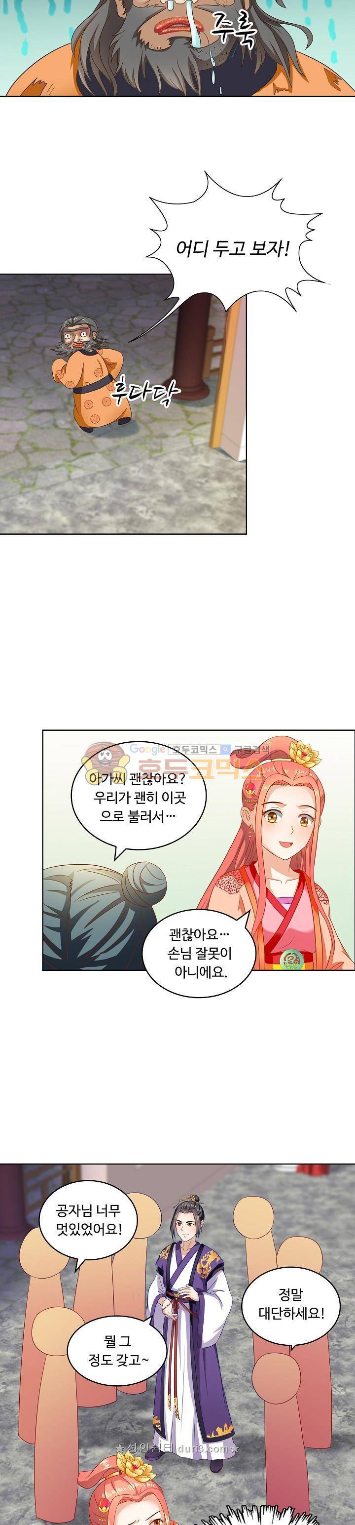 왕비가된 외과의사 66화 2