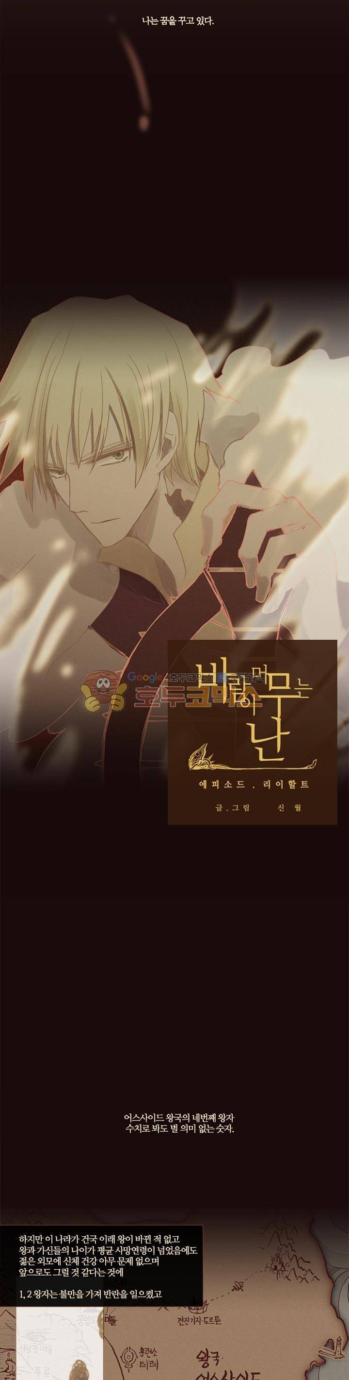 바람이 머무는 난 102화 - 리이할트 (上) 2