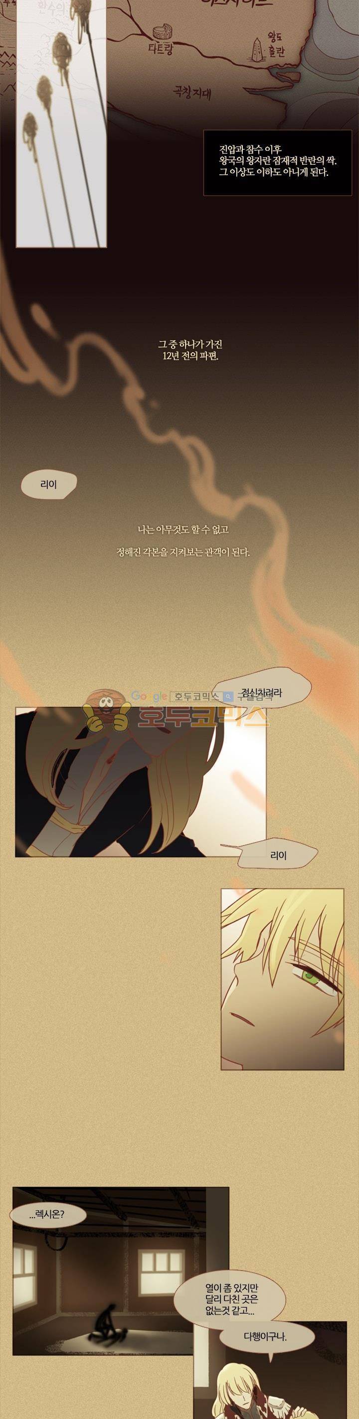 바람이 머무는 난 102화 - 리이할트 (上) 3