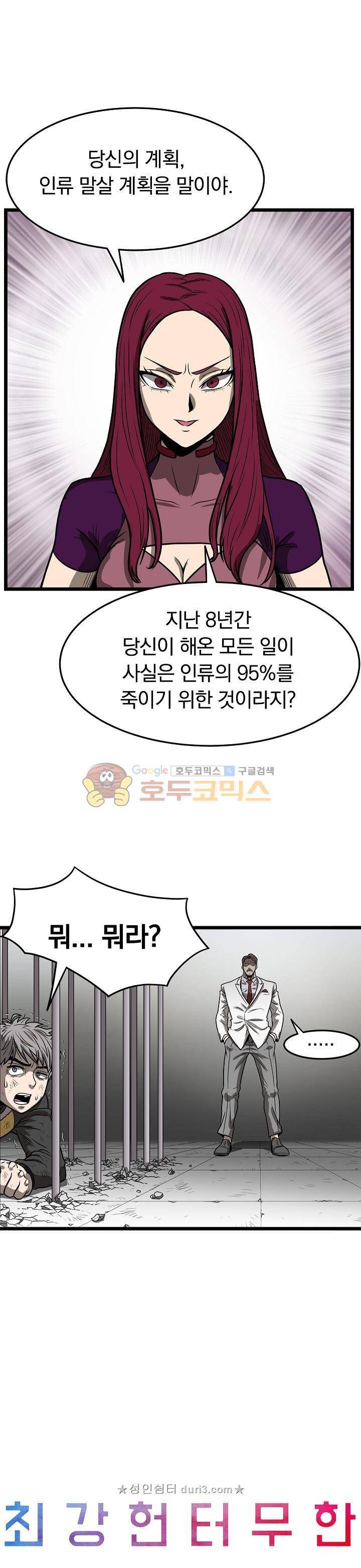 최강헌터 무한 80화 - [마지막화] 1