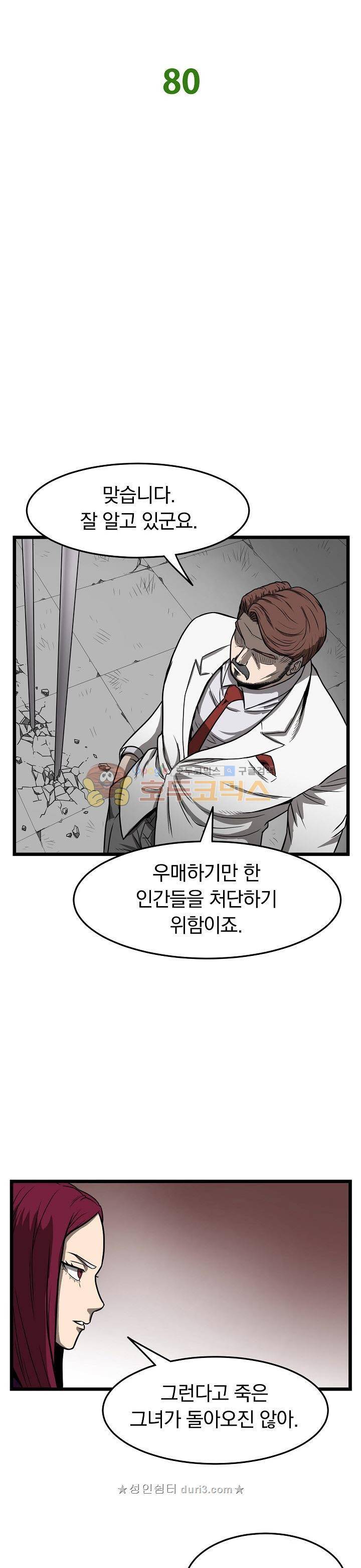 최강헌터 무한 80화 - [마지막화] 2