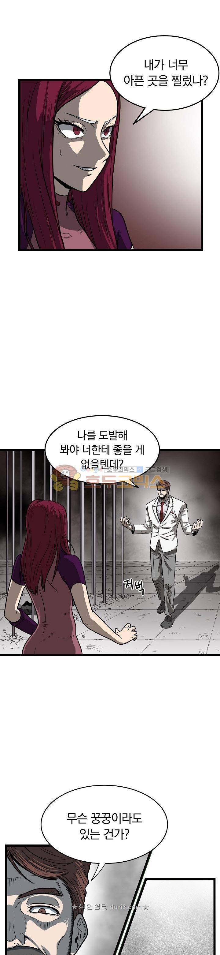 최강헌터 무한 80화 - [마지막화] 4