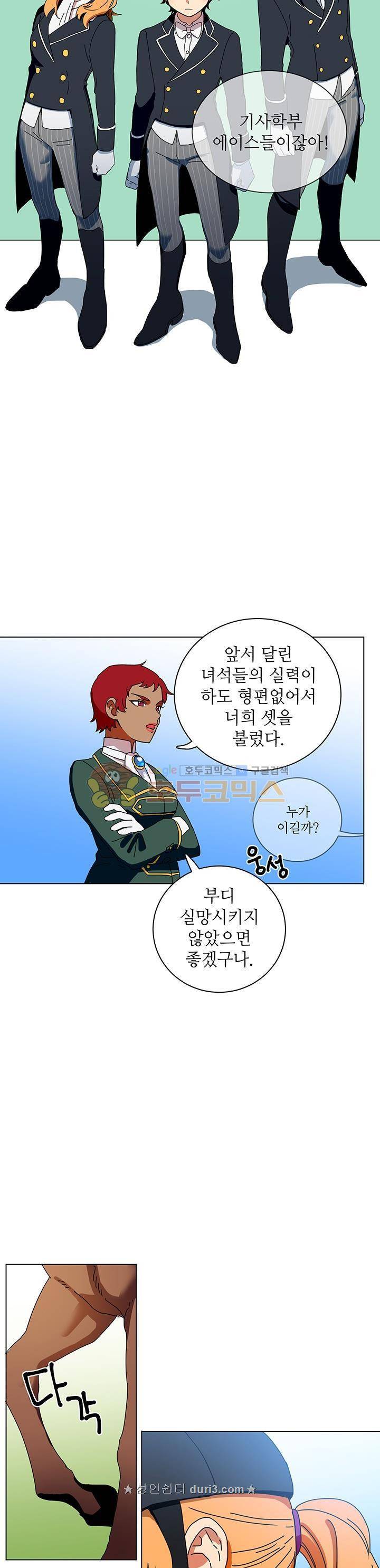 정령의 펜던트 44화 4