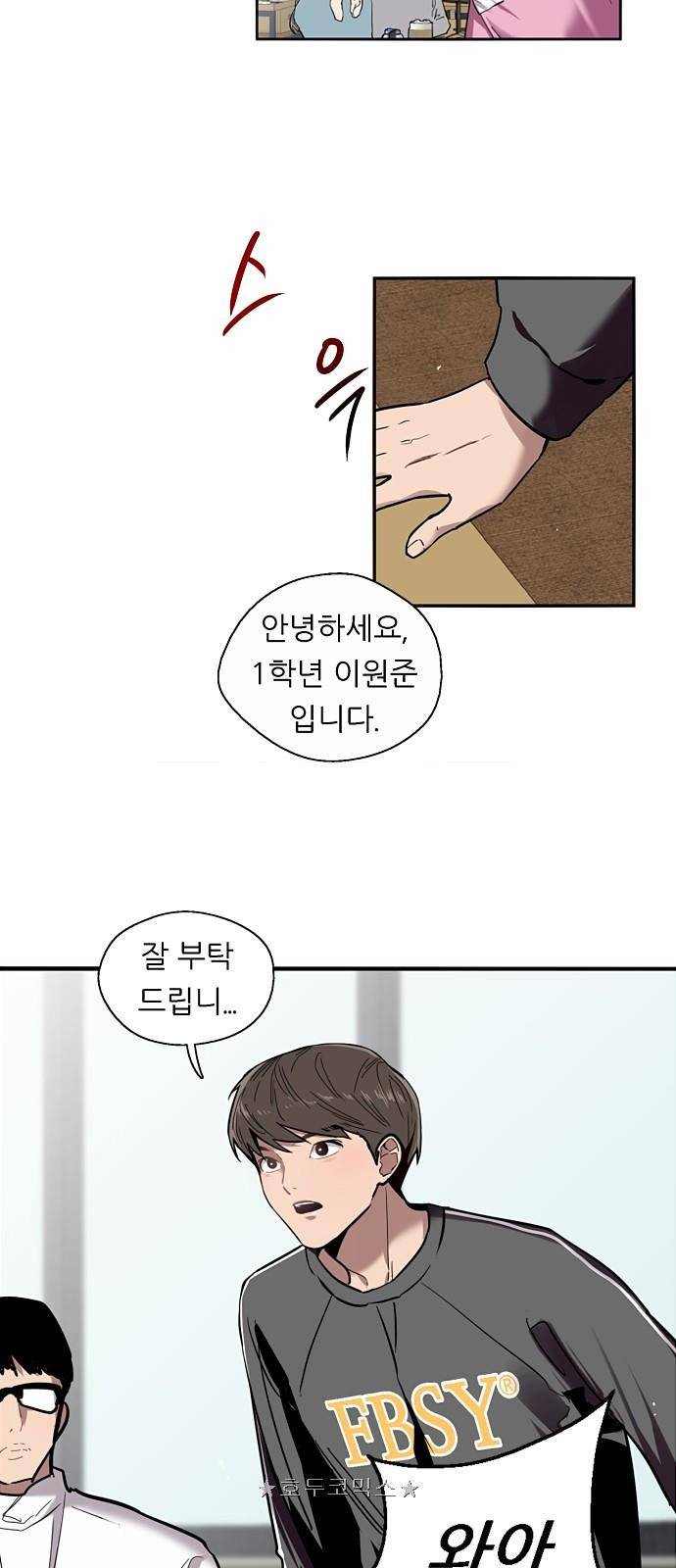 이두나! 4화 - 개강 파티 (1) 4