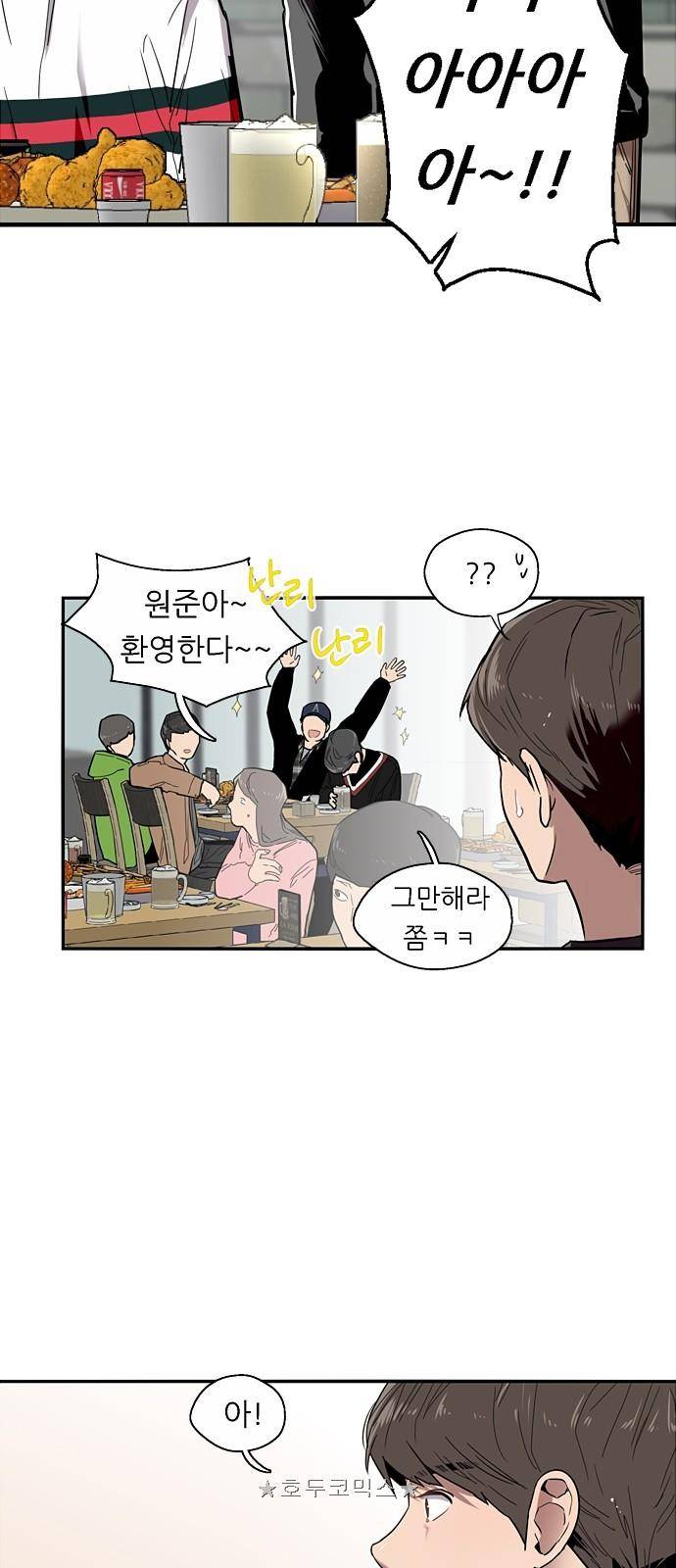 이두나! 4화 - 개강 파티 (1) 5
