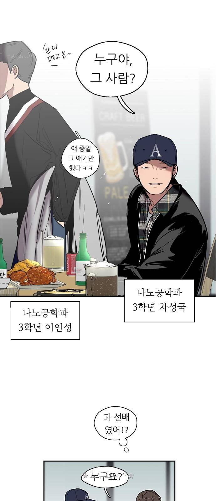 이두나! 4화 - 개강 파티 (1) 7