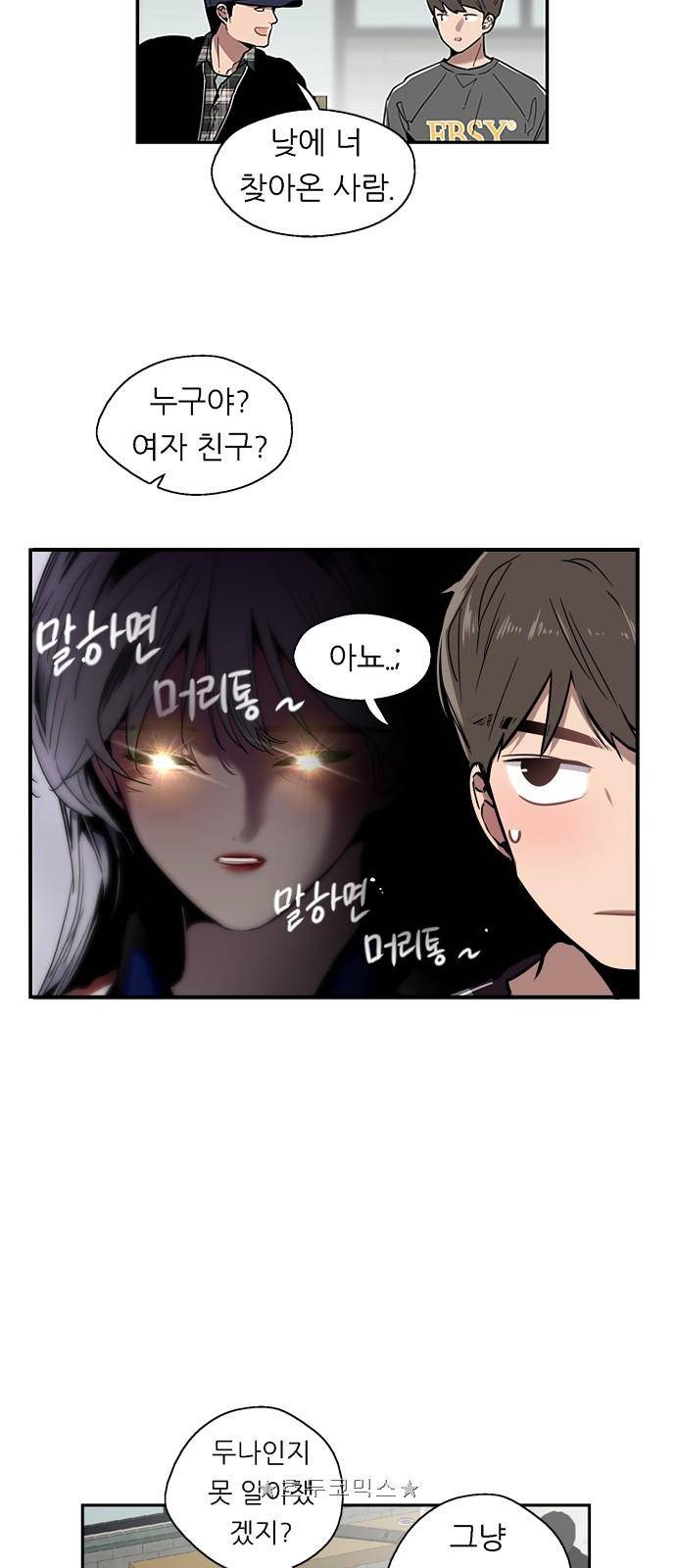 이두나! 4화 - 개강 파티 (1) 8